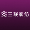 三聯家紡
