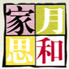 �ºͼ�˼�Ҽ�