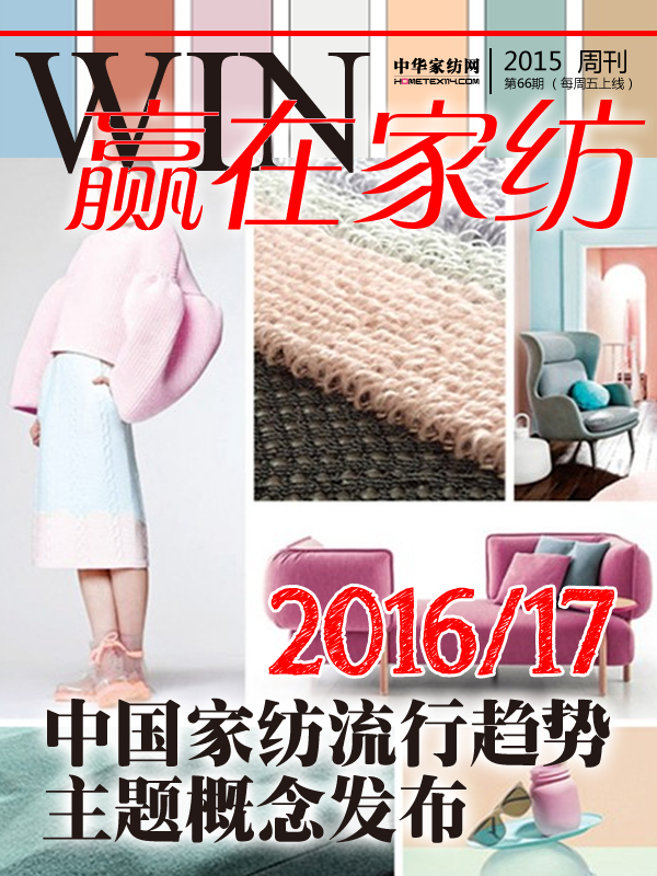 贏在家紡